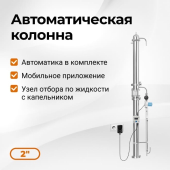 Колонна Wein 7 с автоматикой