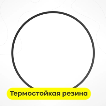 Прокладка для автоклава, термостойкая резина